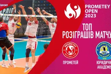 Дебютний поєдинок Prometey Open 2023. Перша перемога "Прометея"