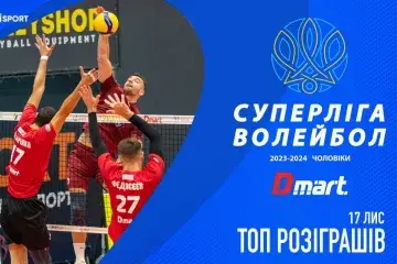 ТОП розіграшів матчів першого ігрового дня II туру чоловічої Суперліги-Дмарт