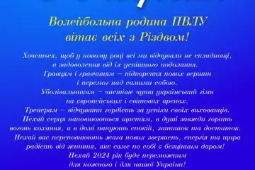 Волейбольна родина ПВЛУ вітає всіх з Різдвом!