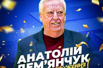 Вітаємо президента ВК «Регіна-МЕГУ-ОШВСМ» Анатолія Дем’янчука з Днем народження.