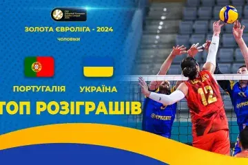 Португалія - Україна | ТОП-розіграшів | Волейбол | CEV European Golden League 2024 | Жінки