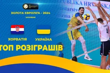 Хорватія - Україна | ТОП-розіграшів | Волейбол | CEV European Golden League 2024 | Чоловіки
