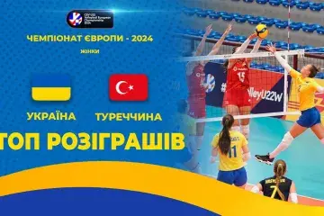 Україна - Туреччина | ТОП-розіграшів | Волейбол | CEV U22 European Championship 2024 | Жінки