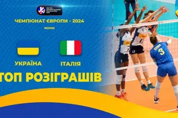 Україна - Італія | ТОП-розіграшів | Волейбол | CEV U22 European Championship 2024 | Жінки