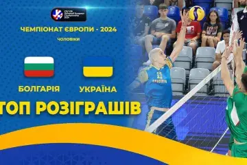 Болгарія - Україна | ТОП-розіграшів | Волейбол | CEV U18 European Championship 2024 | Чоловіки