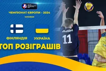 Фінляндія - Україна | ТОП-розіграшів | Волейбол | CEV U18 European Championship 2024 | Чоловіки