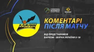 Післяматчева прес-конференція представників "Барком-Збірна України U-18". Суперліга-Будінвест