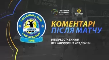 Післяматчева прес-конференція представників ВСК "Юридична академія"
