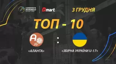 TOP-10 найкращих розіграшів матчу «Аланта» - «Збірна України U-17»