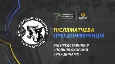 Післяматчева прес-конференція представників «Поліція охорони-ЗУНУ-Динамо»