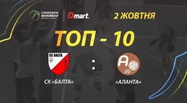 СК «Балта» - «Аланта»: топові моменти гри 