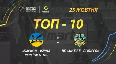 ТОР-10 кращих розіграшів матчу «Барком-Збірна України U-18» - ВК «Житичі-Полісся»