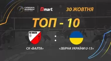 Добірка кращих розіграшів матчу СК «Балта» - «Збірна України U-15»