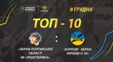 ВК «Решетилівка» - «Барком-Збірна України U-18»