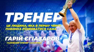 Гарій Єгіазаров