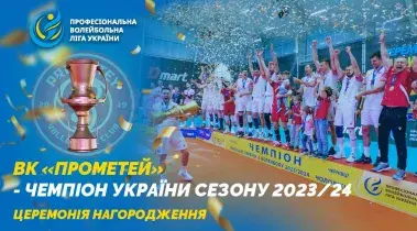 ВК «Прометей» — чемпіон України сезону 2023/24. Церемонія нагородження