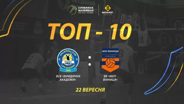Топ-10 розіграшів матчу ВК "МХП-Вінниця" - "Юракадемія"