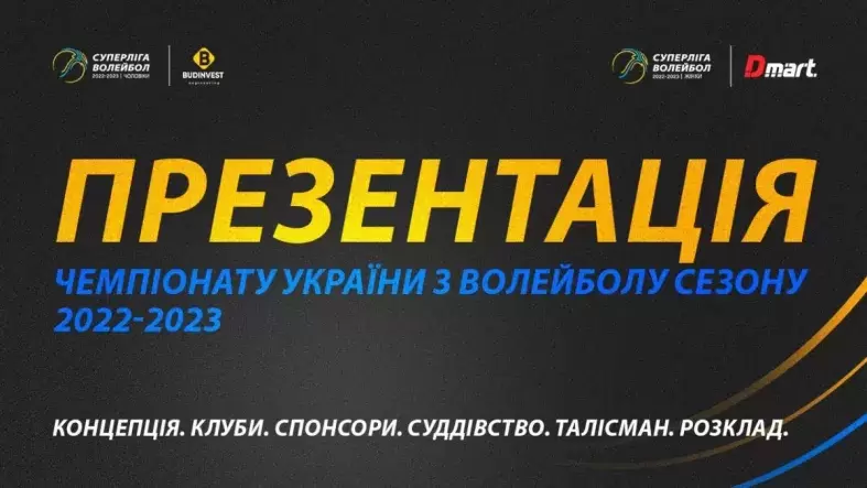 Сміливість грати – сміливість перемагати: яким буде новий волейбольний сезон в Україні