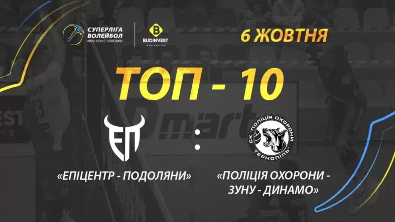 ТОР-10 кращих розіграшів матчу «Епіцентр-Подоляни» - «Поліція охорони-ЗУНУ-Динамо»