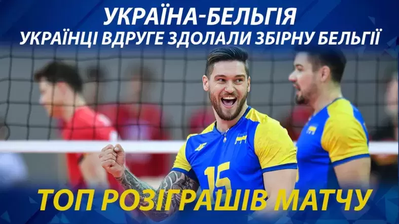 Українці вдруге здолали збірну Бельгії. ТОП розіграшів матчу