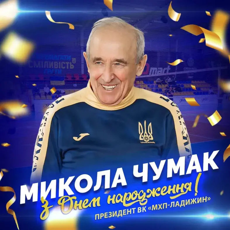 ПВЛУ щиро вітає президента ВК «МХП-Вінниця», шановного Миколу Чумака з днем народження!