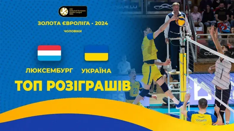 "Люксембург - Україна" - перемога чоловічої збірної України. ТОП розіграшів матчу