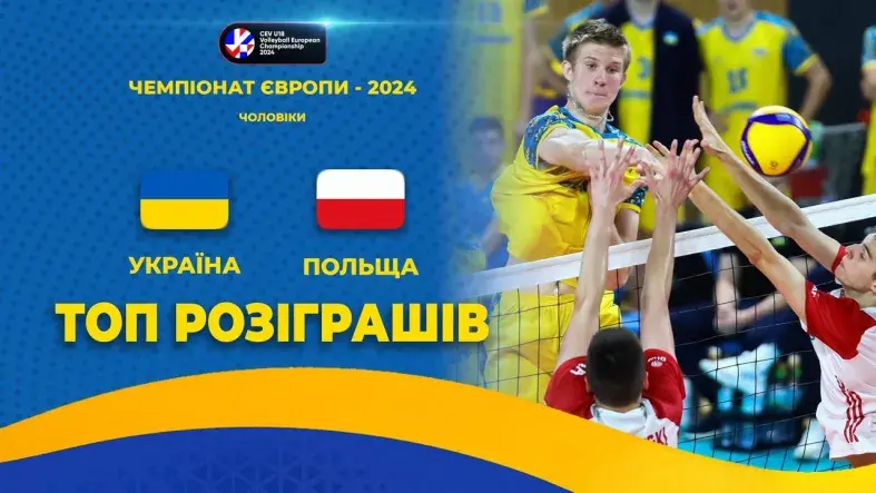 Невдалий старт української молодіжки на Євро-2-24. ТОП розіграшів матчу Україна - Польща