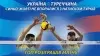 Вбудована мініатюра для Синьо-жовті не впоралися з натиском турків. ТОП розіграшів матчу Україна - Туреччина