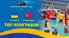 Вбудована мініатюра для Україна - Туреччина | ТОП-розіграшів | Волейбол | CEV U22 European Championship 2024 | Жінки