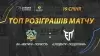 Вбудована мініатюра для Матч ВК «Житичі-Полісся» - «Епіцентр-Подоляни». Розіграші та моменти, які варті уваги