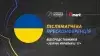 Вбудована мініатюра для Післяматчева пресконференція «Збірної України U-17».