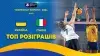 Вбудована мініатюра для Поразка від італійок. ТОП розіграшів матчу Україна - Італія