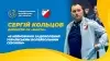 Вбудована мініатюра для Сергій Кольцов: «Я неймовірно задоволений українським волейбольним сезоном» (відео)