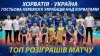 Вбудована мініатюра для Гостьова перемога українців над хорватами. ТОП розіграшів матчу Хорватія - Україна