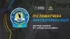 Вбудована мініатюра для Післяматчева прес-конференція представників ВСК &quot;Юридична академія&quot;