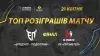 Вбудована мініатюра для «Епіцентр-Подоляни» - «Прометей» - найкращі розіграші третього фінального матчу