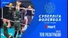 Вбудована мініатюра для Заключні протистояння VI туру Суперліги-Дмарт. ТОП розіграшів матчів (відео)