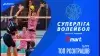 Вбудована мініатюра для Насичена волейбольна субота від чоловічих команд Суперліги. ТОП розіграшів матчів