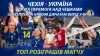 Вбудована мініатюра для Перемога над чешками забезпечила нашим дівчатам вихід у фінал. ТОП розіграшів матчу Чехія - Україна