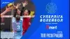 Вбудована мініатюра для ТОП розіграшів гри ВК «Прометей» – ВСК «Буковина» -  заключної у перенесеному IV турі Суперліги (відео)