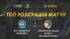 Вбудована мініатюра для Перший матч VIII чоловічого туру - перші яскраві емоції та цікаві розіграші