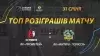 Вбудована мініатюра для ТОР розіграшів матчу ВК «Прометей» - ВК «Житичі-Полісся»